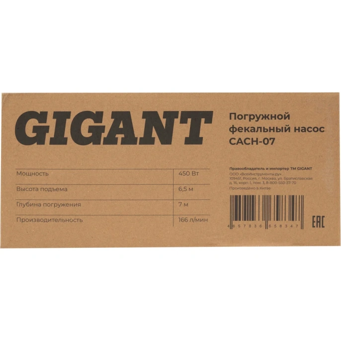 Погружной Фекальный насос Gigant CACH-07