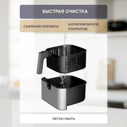 Аэрофритюрница Evolution AIRO 9600TW