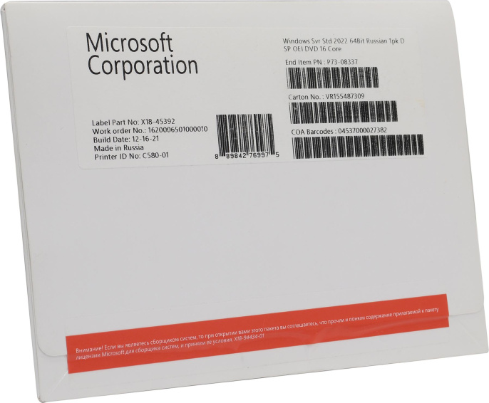 Windows Server Standard 2022 64Bit Russian 1pk DSP OEI DVD 16 Core P73-08337