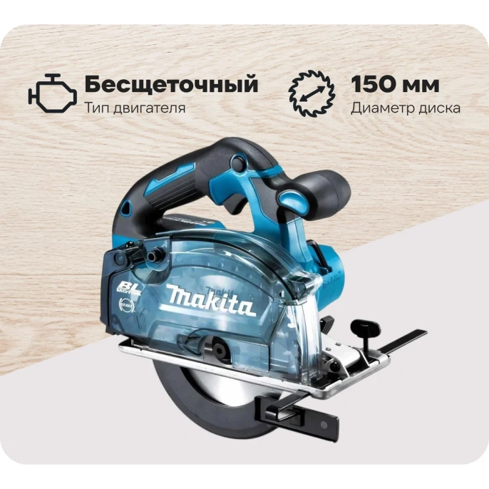 Циркулярная пила Makita DCS553Z, 150мм, аккумуляторная, 18В, без АКБ, без ЗУ