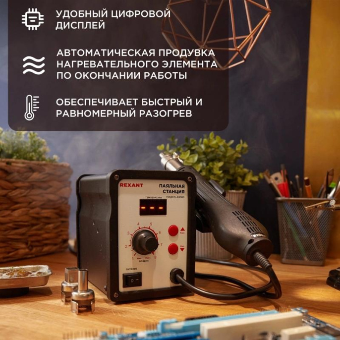 Паяльная станция REXANT 12-0714, электрический, 700Вт