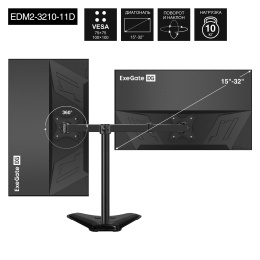 Кронштейн для двух мониторов 13"-32" настольный ExeGate EDM2-3210-11D EX297364RUS (VESA 75x75, 100x100, макс.нагрузка 2х10 кг, наклон -90°/+90°, поворот -90°/+90°, регулировка по высоте, цвет черный)