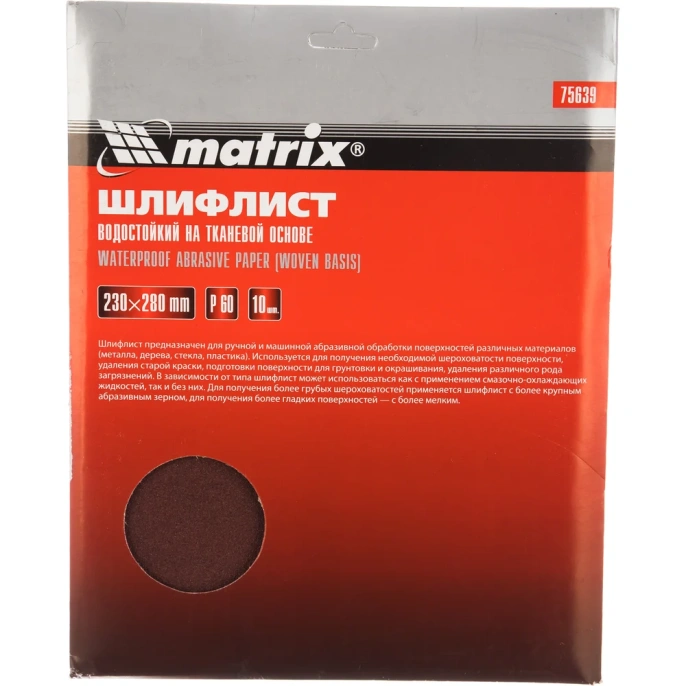 Шлифлист на тканевой основе, P 60, 230 х 280 мм, 10 шт., водостойкий MATRIX 75639