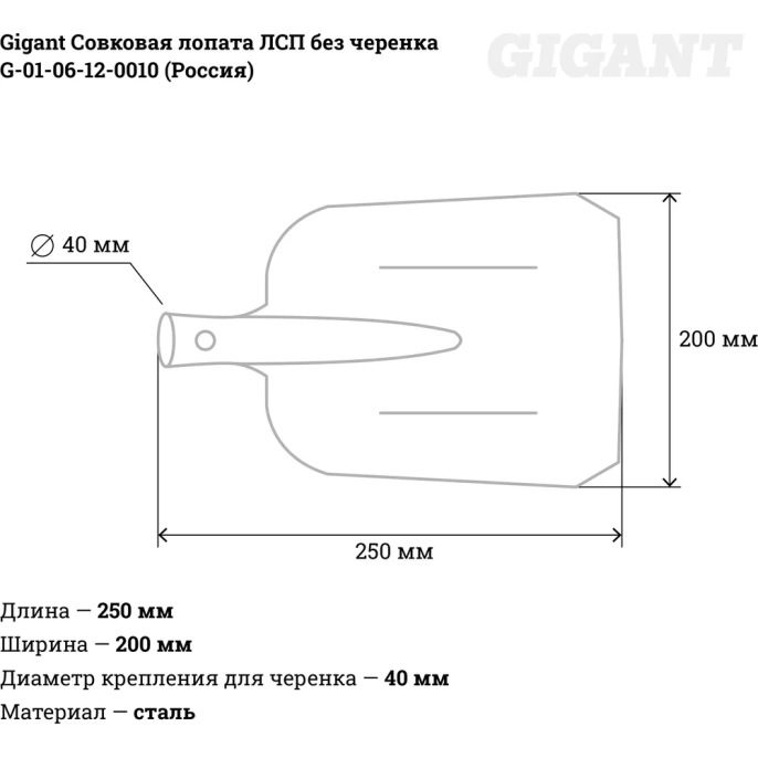 Совковая лопата ЛСП Gigant без черенка G-01-06-12-0010 (Россия)
