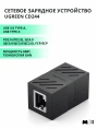 Адаптер-удлинитель для сетевого кабеля UGREEN NW114 20390 RJ 45 Network Keystone Jack In-Line Coupler Female to Female. В комплекте 1 шт. Цвет: черный