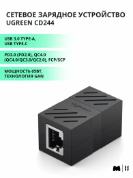 Адаптер-удлинитель для сетевого кабеля UGREEN NW114 20390 RJ 45 Network Keystone Jack In-Line Coupler Female to Female. В комплекте 1 шт. Цвет: черный
