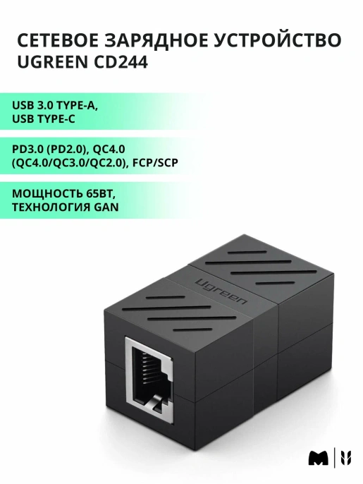 Адаптер-удлинитель для сетевого кабеля UGREEN NW114 20390 RJ 45 Network Keystone Jack In-Line Coupler Female to Female. В комплекте 1 шт. Цвет: черный