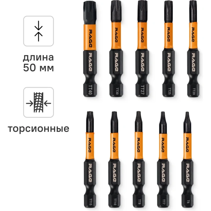 Набор бит для шуруповерта RAGE By VIRA магнитные торсионные IMPACT S2 PH PZ TORX x 50 мм 10 шт 554196