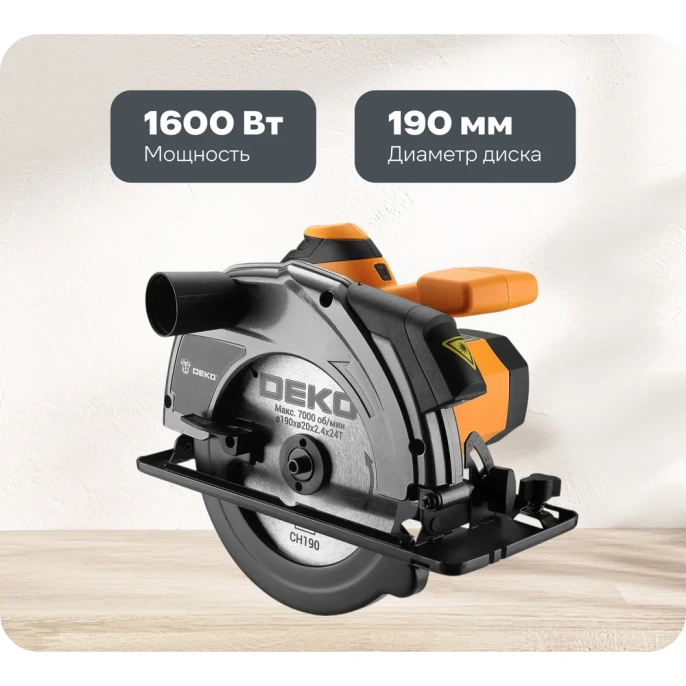 Дисковая (циркулярная) пила DEKO CSDK-1600, 1600Вт, 190мм диск 085-1151