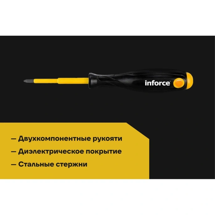 Набор отверток диэлектрических 7шт Inforce 06-09-84
