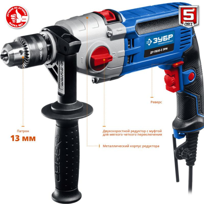 Дрель ударная ЗУБР ДУ-П850-2 ЭРМ