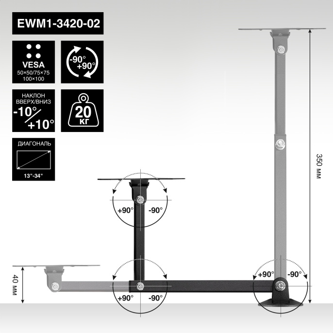 Кронштейн для TV/монитора 13-34" настенный ExeGate EWM1-3420-02 (VESA 50x50, 75x75, 100x100, макс.нагрузка 20 кг, наклон -10°/+10°, поворот -90°/+90°, вращение 360°, расстояние до стены 40-345мм, цвет черный) EX297366RUS