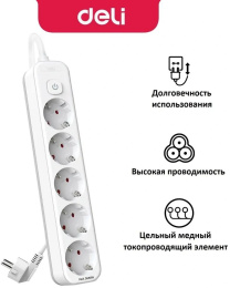 Сетевой фильтр Deli ET437, 1.8м, белый