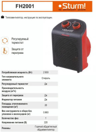 Тепловентилятор Sturm! FH2001 2000Вт черный/зеленый