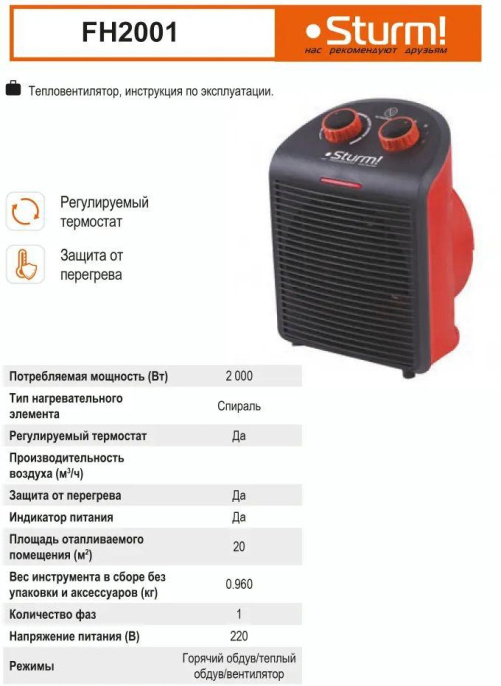Тепловентилятор Sturm! FH2001 2000Вт черный/зеленый