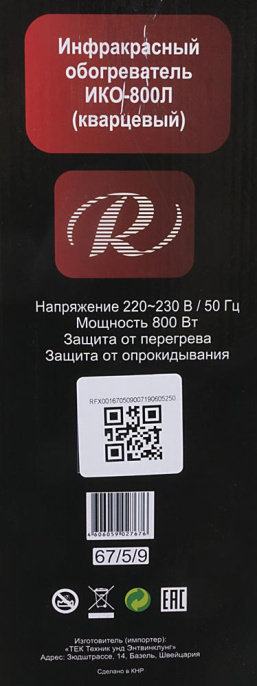 Обогреватель инфракрасный ИКО-800Л Ресанта 67/5/9