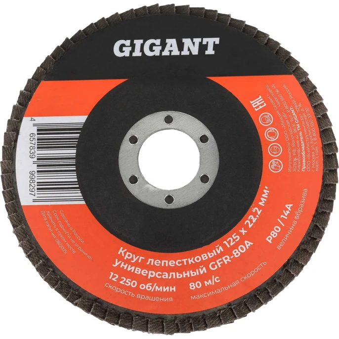 Круг лепестковый торцевой 125x22,2 Gigant GRF-80-А
