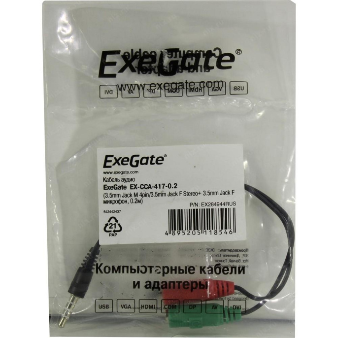 Кабель аудио ExeGate EX-CCA-417-0.2 3.5mm Jack M 4pin/3.5mm Jack F Stereo+ 3.5mm Jack F микрофон, 0,2м EX284944RUS