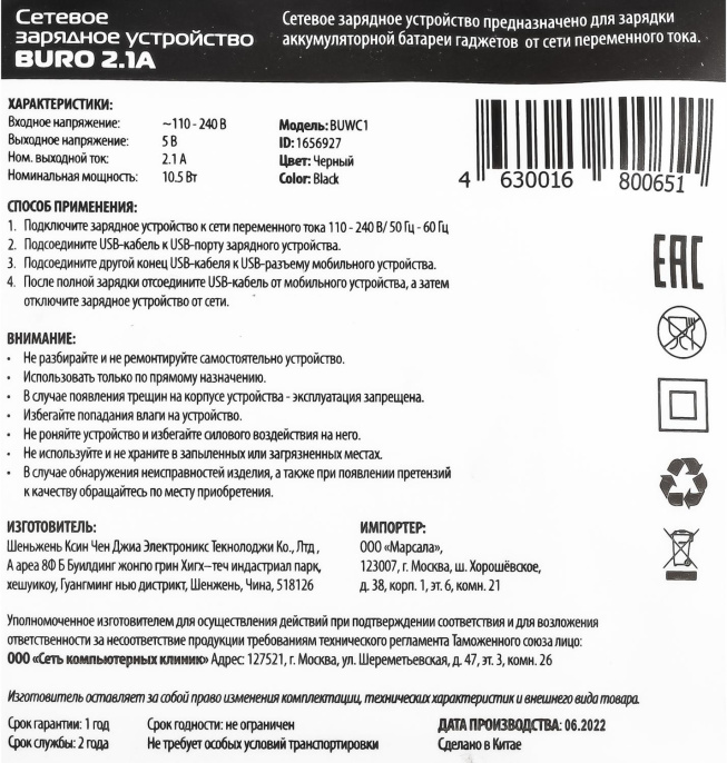 Сетевое зарядное устройство Buro BUWC1, USB-C, 10Вт, 2A, черный [buwc10s00cbk]