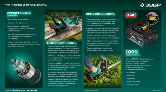 Кусторез Зубр КРА-2051-41аккум.