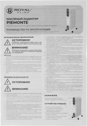 Радиатор масляный Royal Clima PIEMONTE ROR-P5-1000M 1000Вт белый/серый