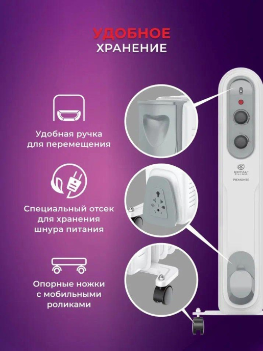 Масляный радиатор Royal Clima Piemonte ROR-P7-1500M, с терморегулятором, 1500Вт, 6 секций, 3 режима, белый