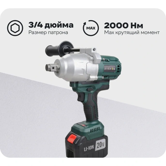 Гайковерт аккумуляторный бесщеточный Zitrek Crusher 20 PRO MAX в кейсе, 20В, 2000 Нм, 2x6,0Ач 085-1023