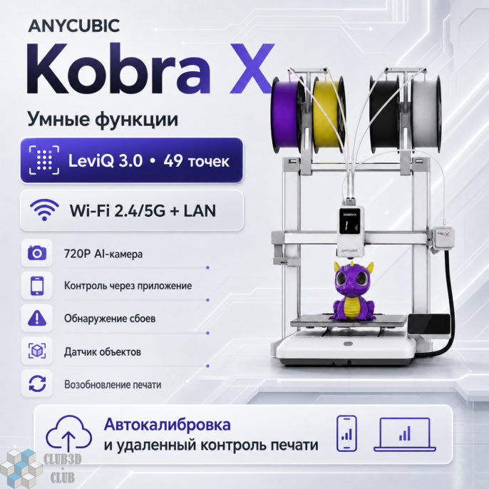 Принтер 3D Anycubic Kobra X 260x260x260мм PLA/PETG/Carbon/Flexible/TPU (KBX0WH0A-O)