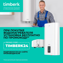 Водонагреватель Timberk Season 2.0 SWH RE19 80 V, накопительный, 1.5кВт, 80л, белый