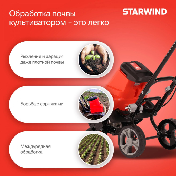 Культиватор электрический StarWind T1200E, 1.65л.с., 1.2кВт