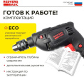 Дрель ударная REDVERG ID500 Basic