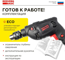 Дрель ударная REDVERG ID500 Basic