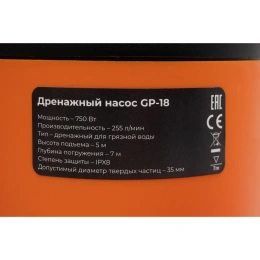 Дренажный насос для грязной воды 750 Вт, Gigant GP-18