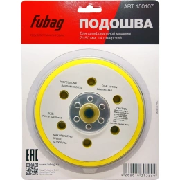 Подошва (150 мм; 14 отверстий) к шлифовальной машинке FUBAG 150107