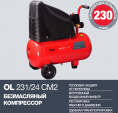 Компрессор поршневой FUBAG OL 231/24 CM2 безмасляный [29838376]