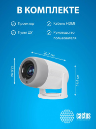 Проектор Cactus CS-PRE.01WT.Full HD-A,  LCD,  Wi-Fi,  белый [cs-pre.01wt.wuxga-a]