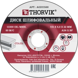 Диск шлифовальный абразивный по металлу AGD11560 115х6х22.2 мм Thorvik 52369