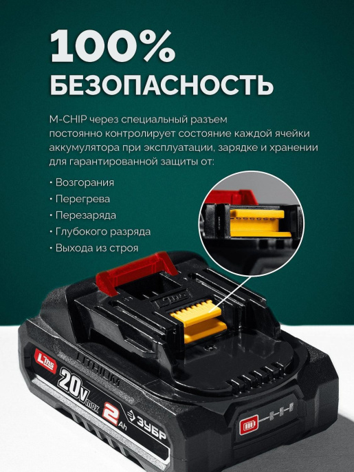 Секатор Зубр СКБ-2040-21аккум.