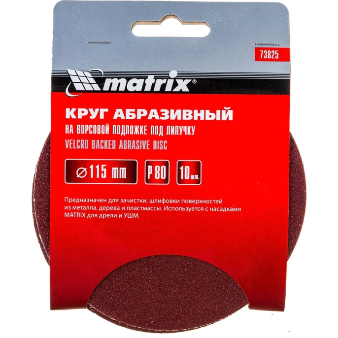 Диск абразивный MATRIX 73825, по алюминию, дереву, пластику, 115мм, 10 шт.