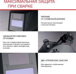 Маска сварщика Fubag Оптима 11 филь.:хамел. кл.:1/1/1/2 см.экр.95x36мм черный 38071