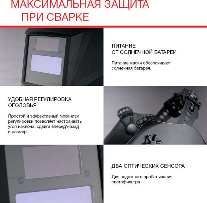 Маска сварщика Fubag Оптима 11 филь.:хамел. кл.:1/1/1/2 см.экр.95x36мм черный 38071