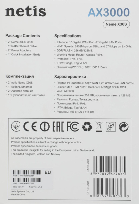 Бесшовный Mesh роутер Netis Neme X30S NEME X30S 2 PACK AX3000 10/100/1000BASE-TX белый упак.:2шт (NEME X30S (2 PACK))