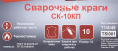 Краги Ресанта СК-10КП [71/6/49]