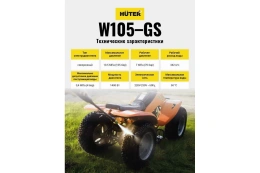 Мойка высокого давления Huter W105-GS [70/8/4]