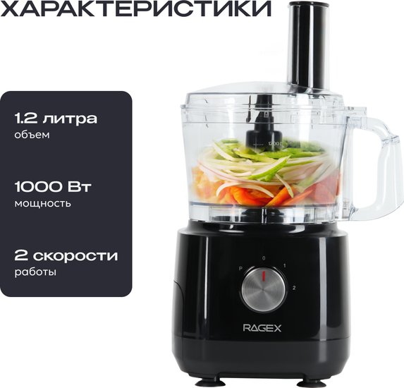 Кухонный комбайн 12 в 1 RAGEX R103, 1.2л, 1000Вт, цвет: 000 (черный)