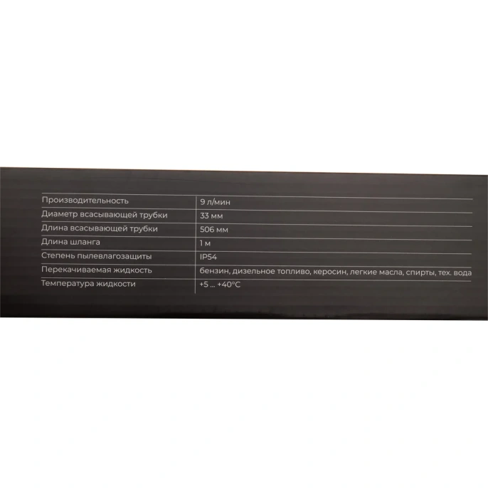 Насос погружной для перекачки жидкостей и ГСМ Gigant, производительность 9л/мин, 540л/час, GRF-151