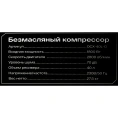 Безмасляный компрессор Inforce OCX-40L-O