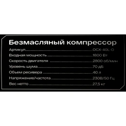 Безмасляный компрессор Inforce OCX-40L-O