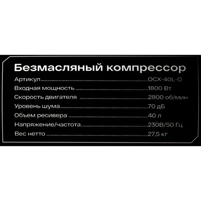 Безмасляный компрессор Inforce OCX-40L-O