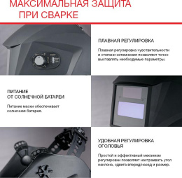 Маска сварщика Fubag IR 9-13N S филь.:хамел. кл.:1/1/1/2 см.экр.95x36мм черный 38072